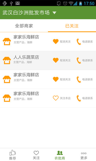 农商友手机客户端 v1.5.3 安卓版2