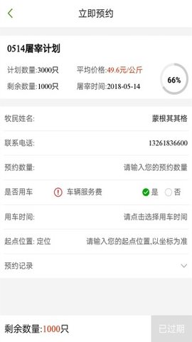 畜牧帮app v3.2.3 安卓版1