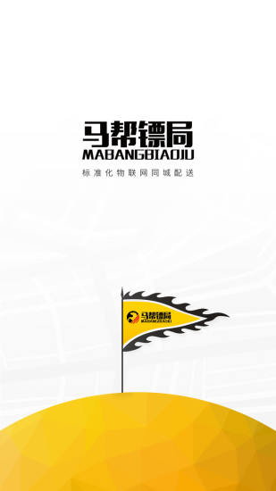 马帮镖局客户端(原马帮城配) v1.5.13 安卓版0