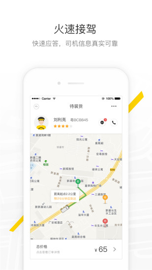 马帮镖局客户端(原马帮城配) v1.5.13 安卓版3