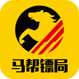 马帮镖局客户端(原马帮城配)