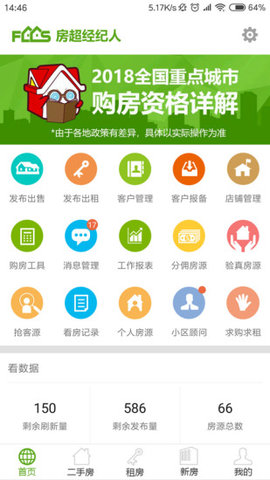 房超经纪人手机版下载