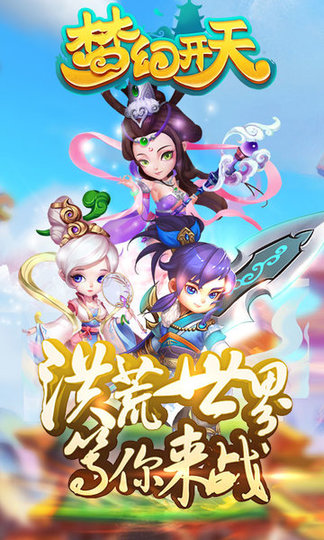 梦幻开天豪华版 v1.5.2 安卓最新版0