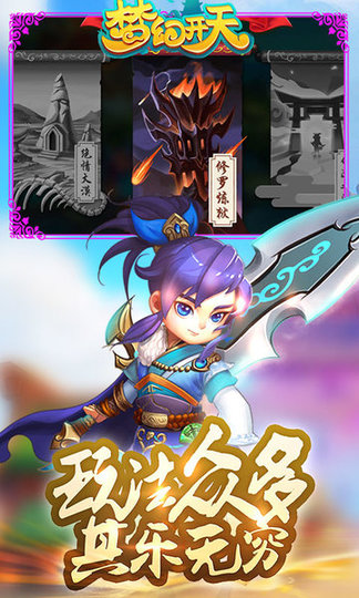 梦幻开天豪华版 v1.5.2 安卓最新版1