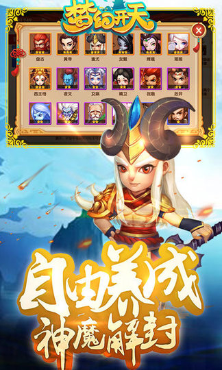 梦幻开天豪华版 v1.5.2 安卓最新版2