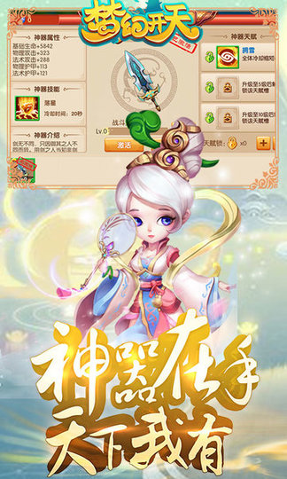 梦幻开天豪华版 v1.5.2 安卓最新版3