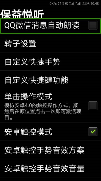 保益悦听公益手机版 v10.2.4 安卓版 0