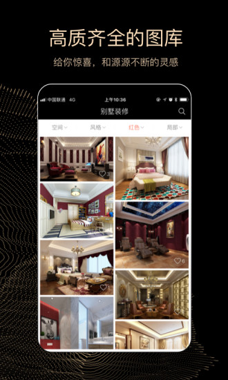 别墅装修app v2.2.4 安卓最新版1
