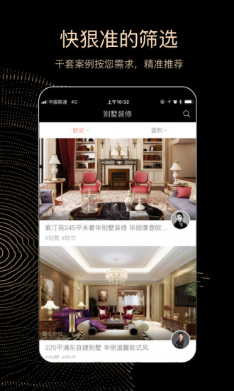 别墅装修app v2.2.4 安卓最新版2