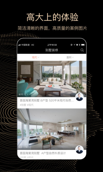 别墅装修app v2.2.4 安卓最新版3