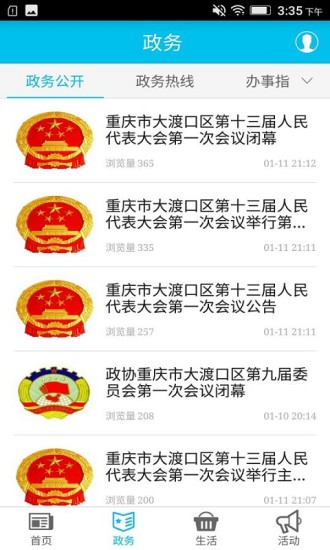 义渡热爱app v2.2.2 安卓版0