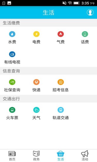 义渡热爱app v2.2.2 安卓版2