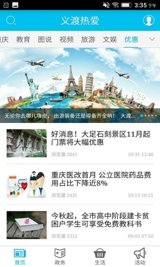 义渡热爱app v2.2.2 安卓版1