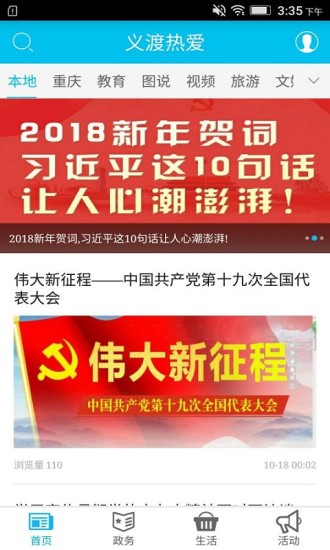 义渡热爱手机版