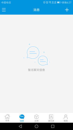 e云办公系统app