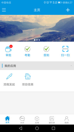 e云办公系统app