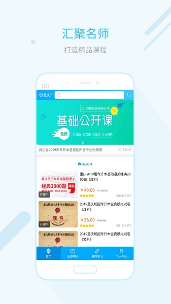 易学仕网校手机版 v0.0.1 安卓版1