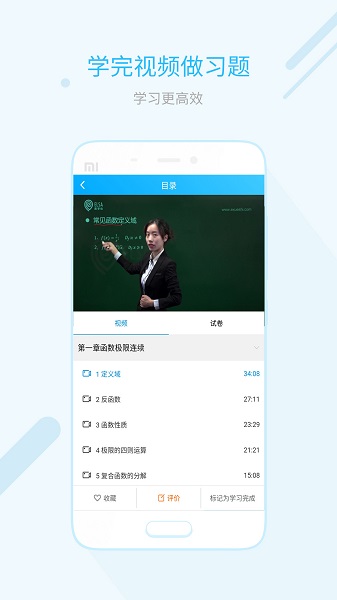 易学仕网校手机版 v0.0.1 安卓版2