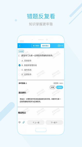 易学仕网校手机版 v0.0.1 安卓版3