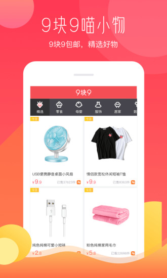 惠喵优选 v5.3.9 安卓版1