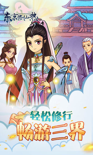 东京修仙热变态版 v1.35 安卓版1