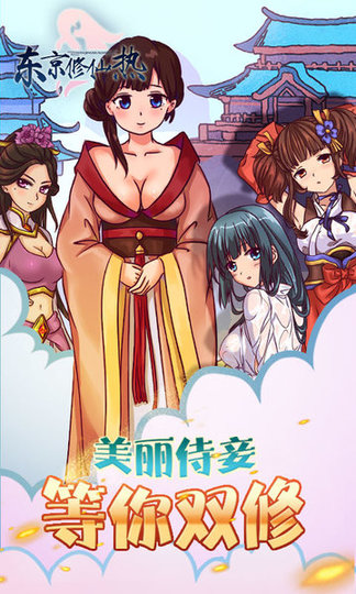 东京修仙热变态版 v1.35 安卓版4