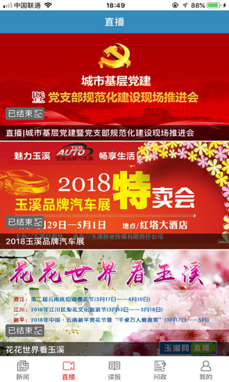 玉溪日报客户端 v2.5.1 安卓最新版0