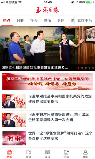 玉溪日报客户端 v2.5.1 安卓最新版1