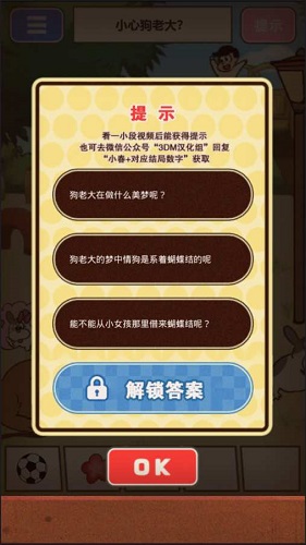 超级女汉子小春中文版 v1.05 安卓版3