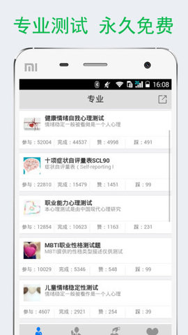 免费心理测试最新版 v1.1 安卓版3
