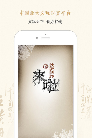 文玩天下客户端 v2.0.5 安卓版0