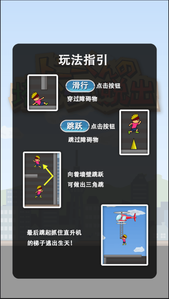 托尼君爬塔记汉化版 v1.0 安卓版2