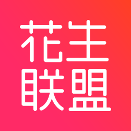 花生联盟最新版