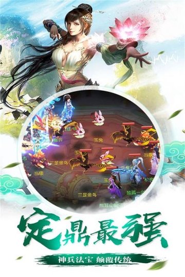 乐游仙坠凡尘 v2.3.7 安卓版3