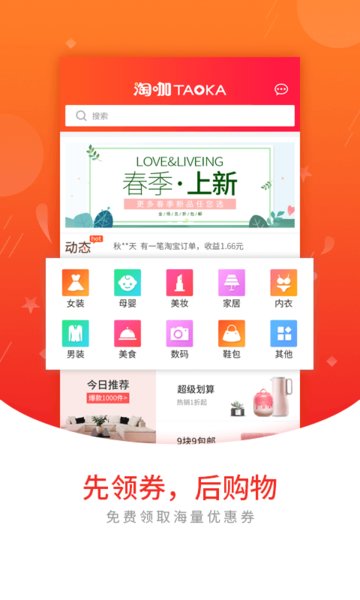 淘咖app v1.1.3 安卓版1