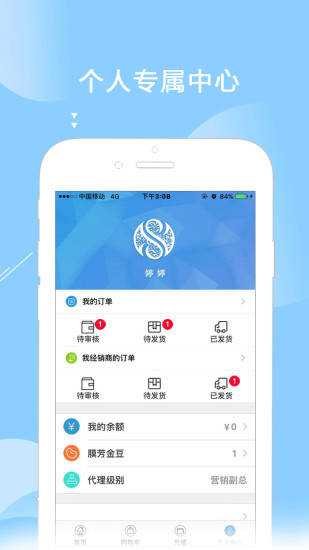膜芳信商app v2.7.0 安卓最新版1