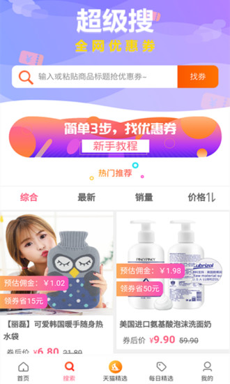 省钱猫app v2.2.6 安卓版1