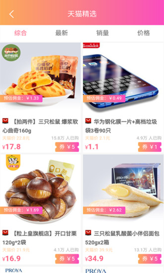 省钱猫app v2.2.6 安卓版2