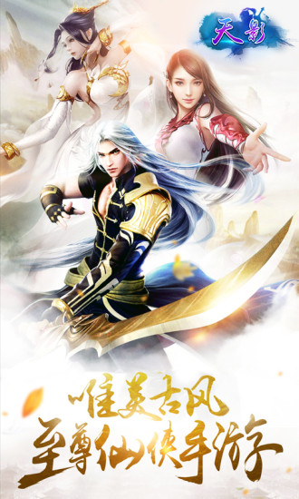 天影手游BT版 v5.0.0 安卓版3