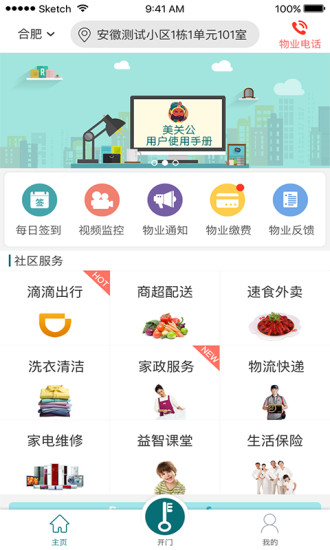 美关公门禁系统 v5.5.7 安卓最新版2