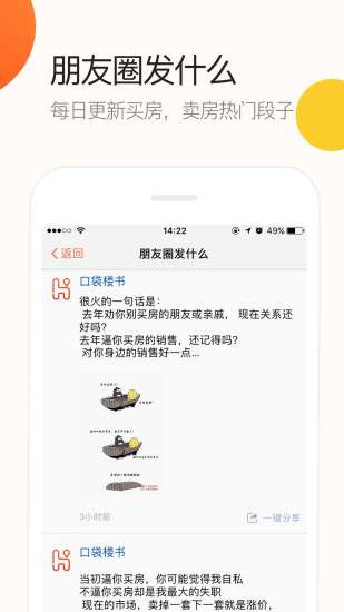 口袋楼书app v3.3.0 安卓版2
