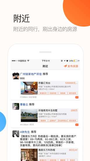 口袋楼书app v3.3.0 安卓版3