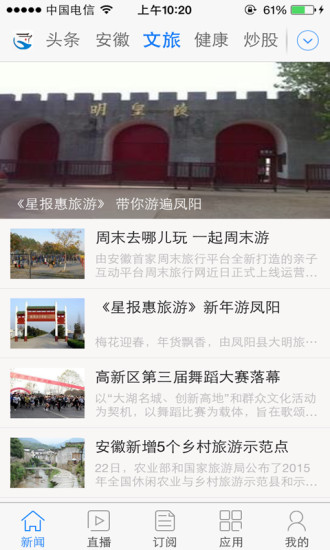 掌中安徽app v3.0.0 安卓版1