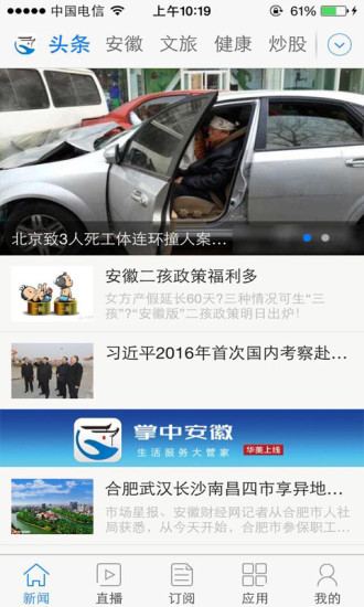 掌中安徽app v3.0.0 安卓版2