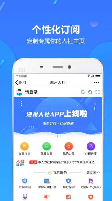 湖州人社官方版 v1.0 安卓版0