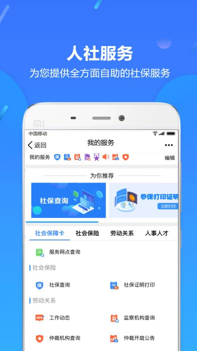 湖州人社官方版 v1.0 安卓版1