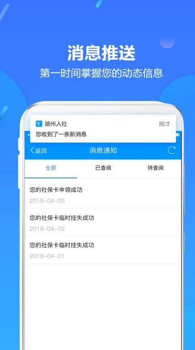 湖州人社官方版 v1.0 安卓版2