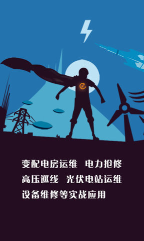 e电工app v8.15 安卓版1