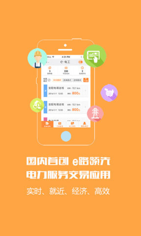 e电工app v8.15 安卓版2