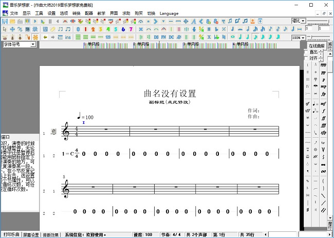 作曲大师中文修改版 v9 2019音乐梦想家免费版0